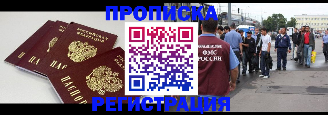 временная регистрация купить в Раменском