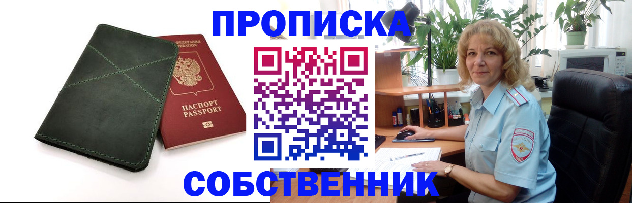 где прописаться в Раменском